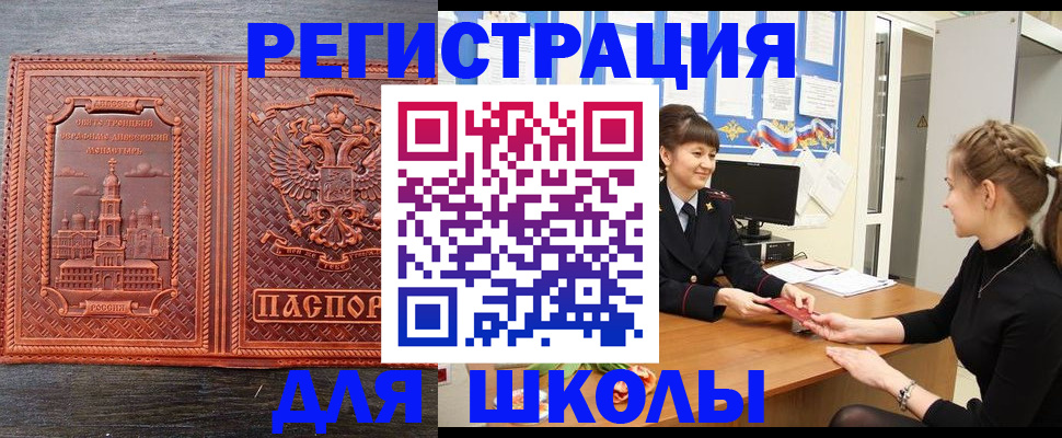 регистрация для школы в Лисках